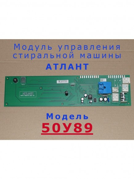 Модуль управления стиральной машины Атлант 50У89 Модуль управления стиральной машины Атлант 50У89