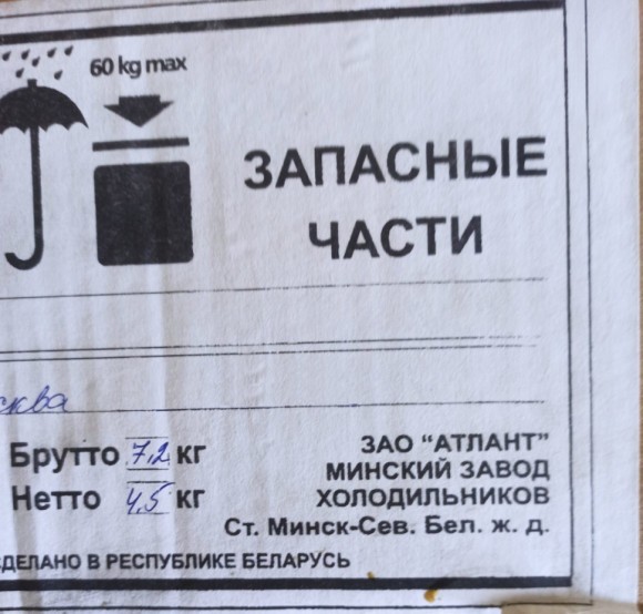 Блок управления клапаном КК01-M Atlant 908081458002 Блок управления клапаном КК01-M Atlant 908081458002