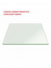 Стекло под ящик в морозильную камеру холодильника Атлант 775547300901