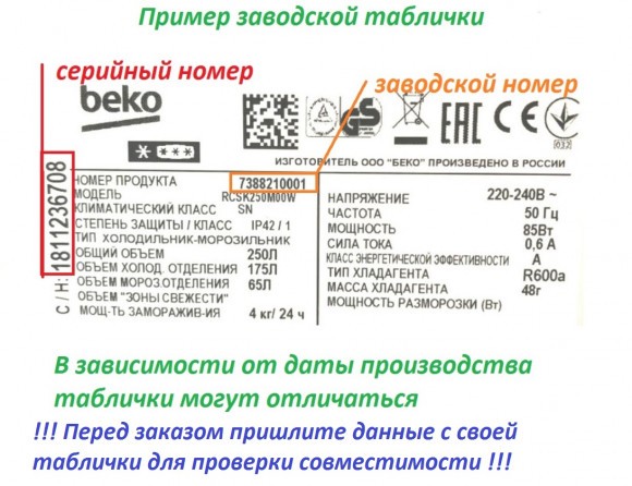 Модуль управления морозильной камеры Beko 4943838312
