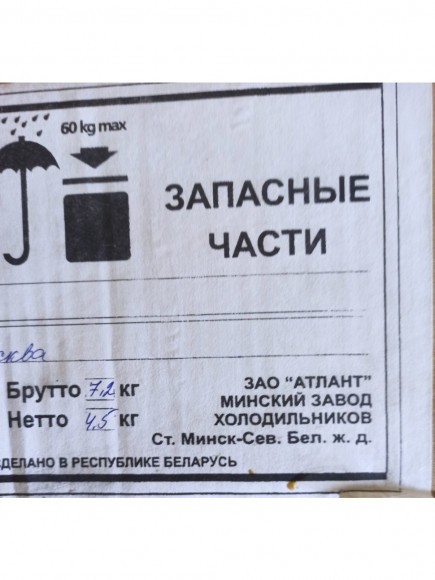 Ручка люка стиральной машины Атлант 775333100600