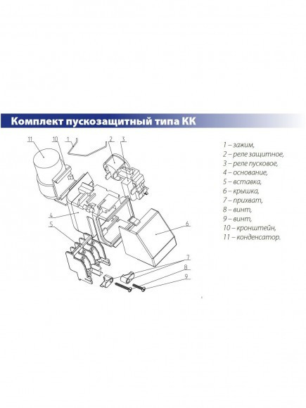 Комплект пускозащитный КК7 (РКТ 6) компрессора Атлант С-КН 110, С-КН 130 код продукта 064114901208
