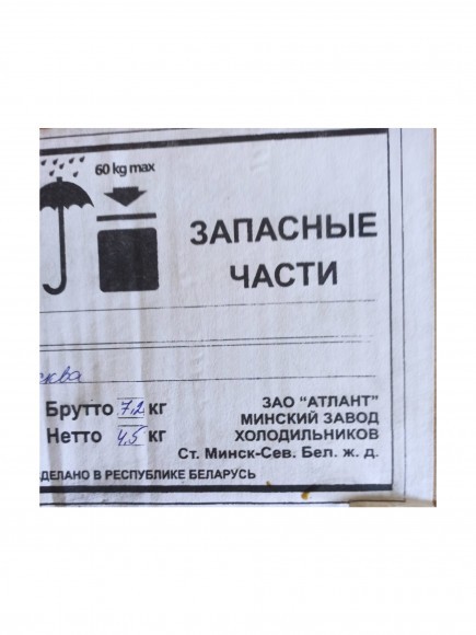 Уплотнитель двери холодильника Минск (545x1335 mm) 769748901807 Уплотнитель двери холодильника Минск (545x1335 mm) 769748901807