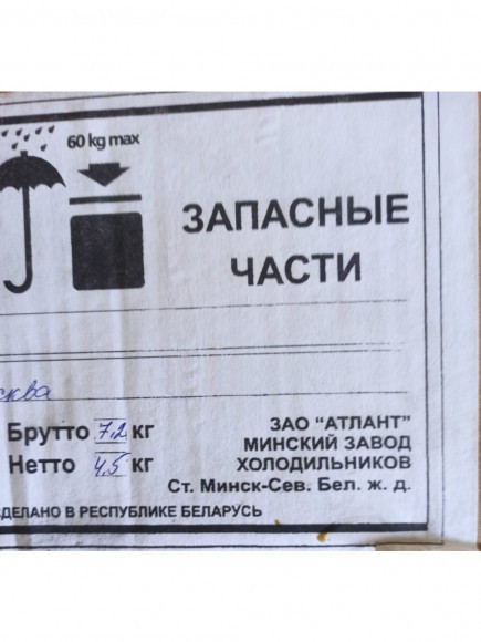 Кронштейн для откидной панели (левый) Минск Атлант 301540006200 Кронштейн для откидной панели (левый) Минск Атлант 301540006200