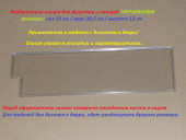 Разделитель ящика для фруктов и овощей холодильника Атлант 769748902800